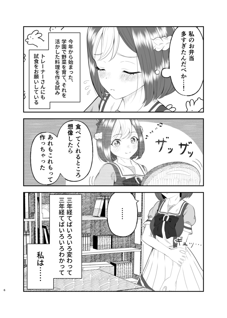 【電子版】純愛重馬場恋愛譚「よくあること」