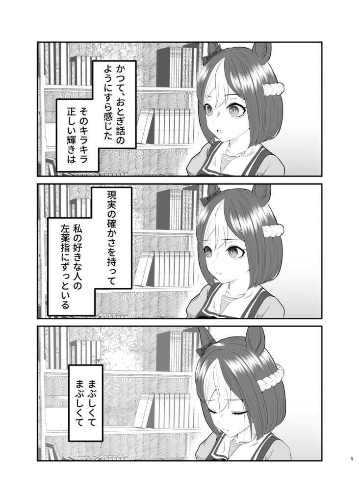 【電子版】純愛重馬場恋愛譚「よくあること」