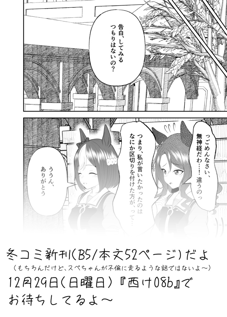 【電子版】純愛重馬場恋愛譚「よくあること」