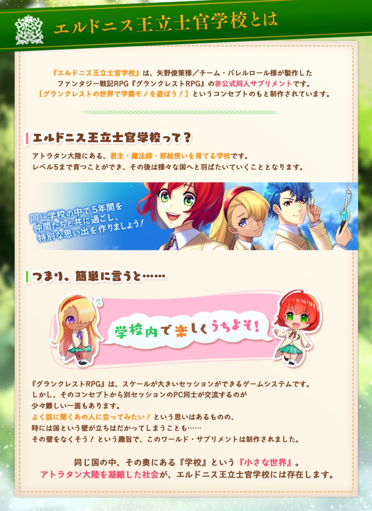 グランクレストRPG非公式サプリメント『エルドニス王立士官学校』ver.1.0