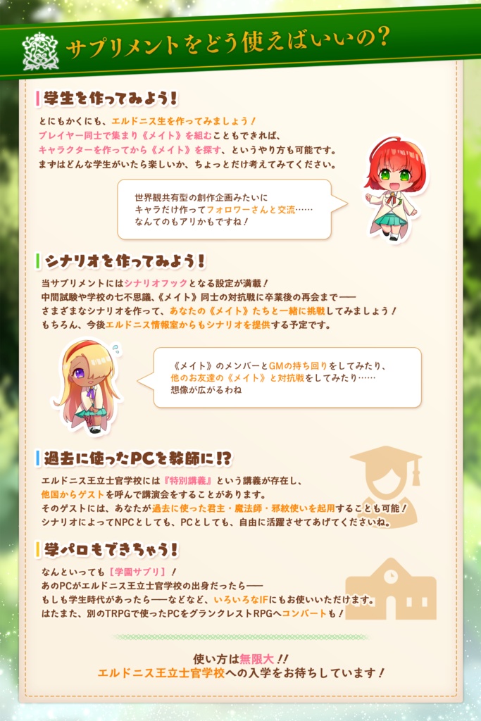 グランクレストRPG非公式サプリメント『エルドニス王立士官学校』ver.1.0