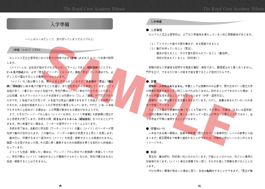 グランクレストRPG非公式サプリメント『エルドニス王立士官学校』ver.1.0