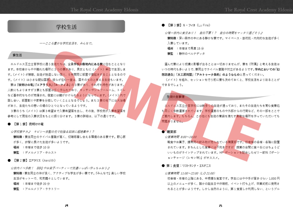 グランクレストRPG非公式サプリメント『エルドニス王立士官学校』ver.1.0