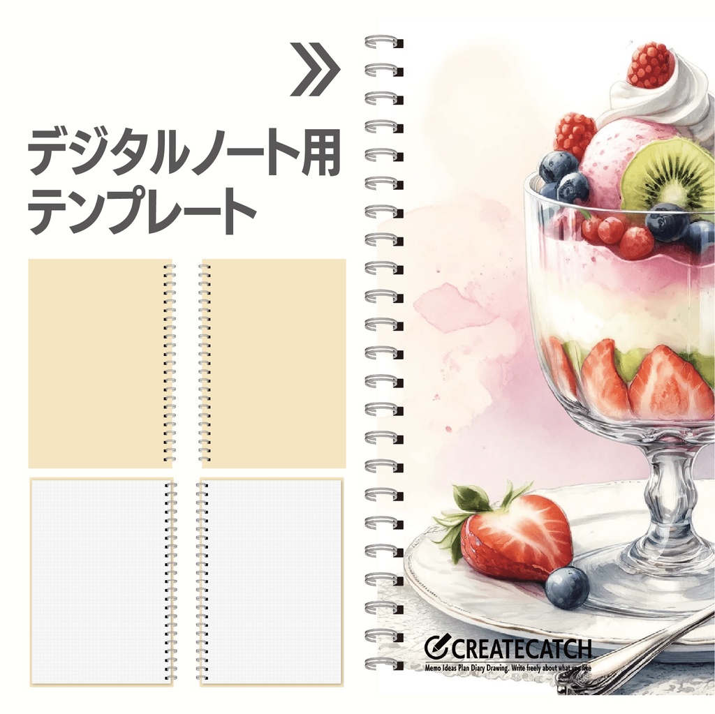 デザインノート(デジタル用)フルーツパフェ 1