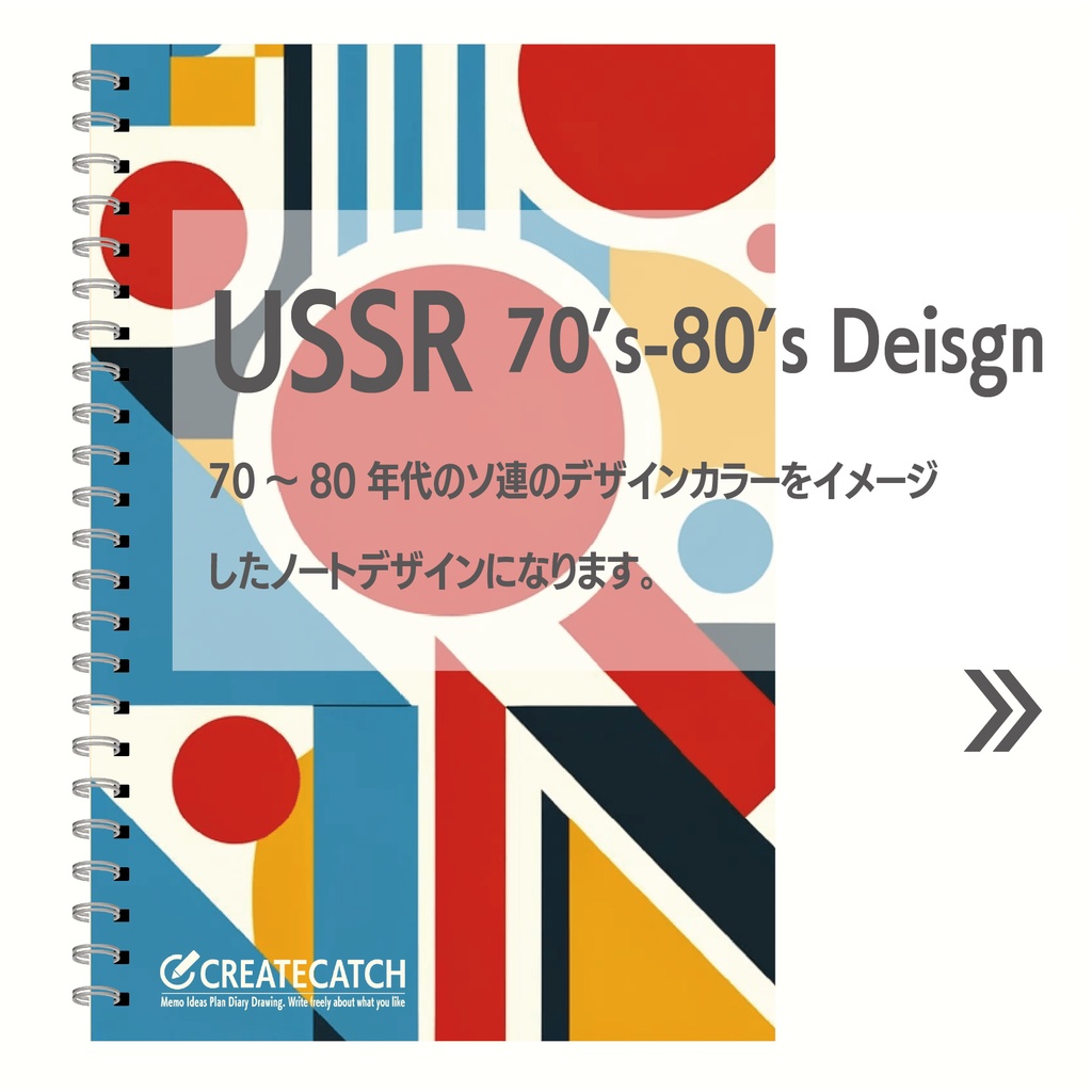 デザインノート(デジタル用)USSR 70's-80's 1