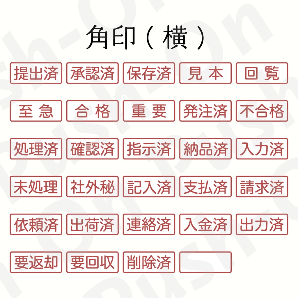 ビジネス(業務用)スタンプ(デジタルスタンプ角形・丸型)