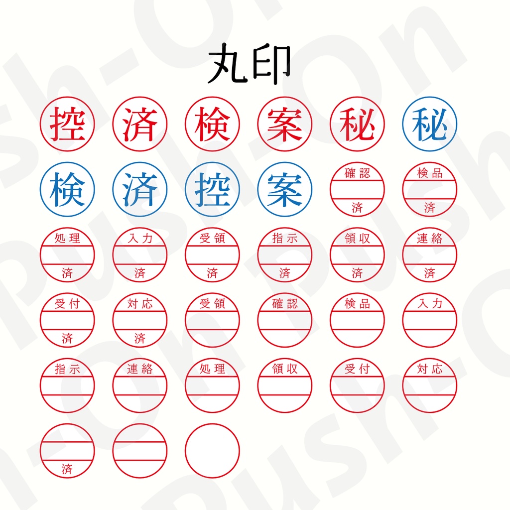 ビジネス(業務用)スタンプ(デジタルスタンプ角形・丸型)