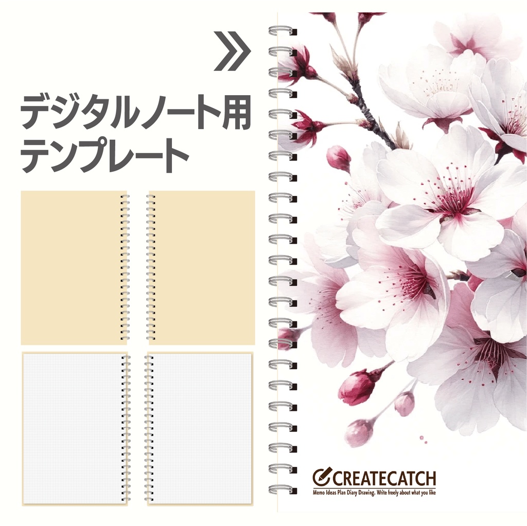 デザインノート(デジタル用)サクラ
