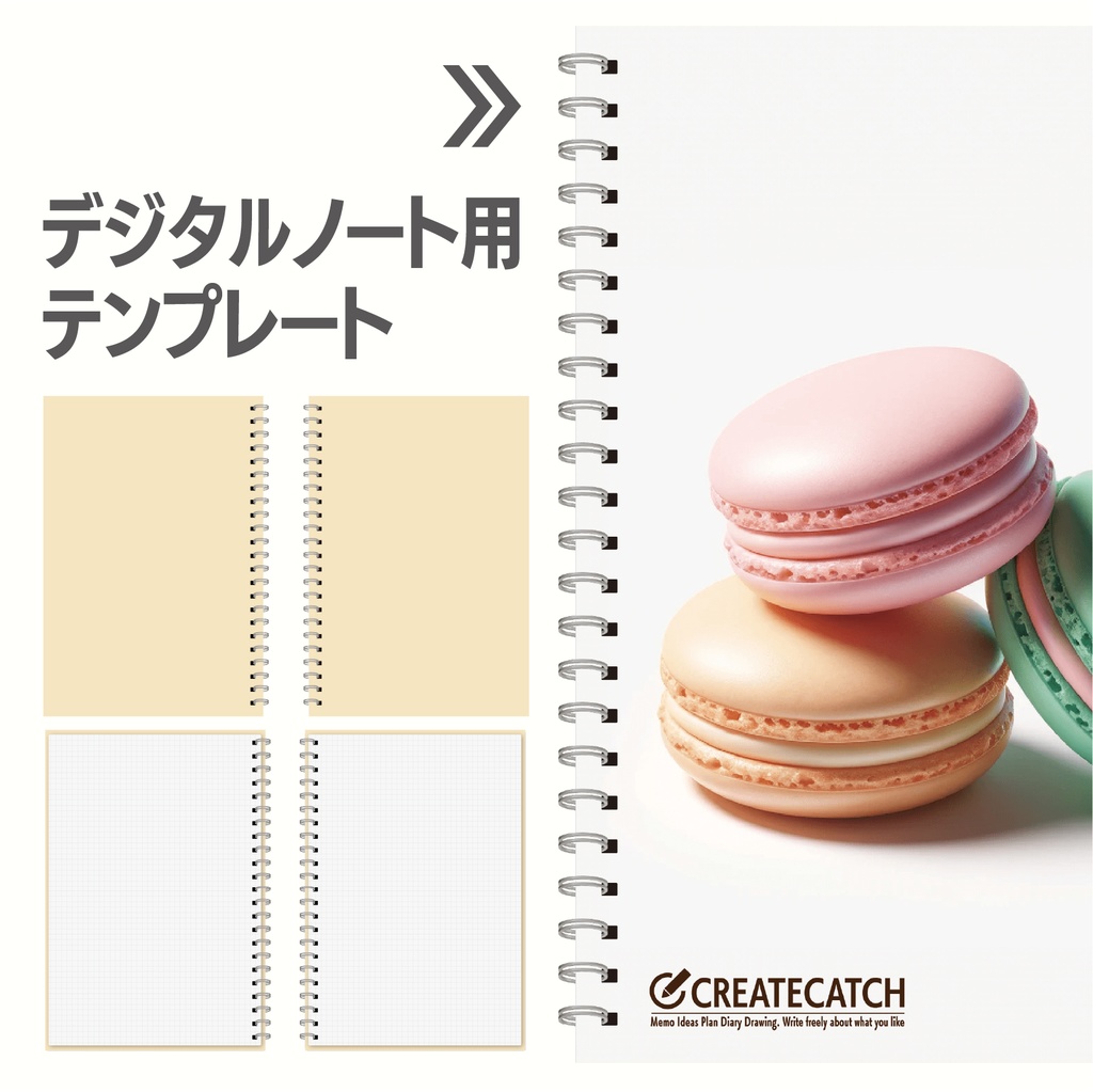 デザインノート(デジタル用)マカロン 2