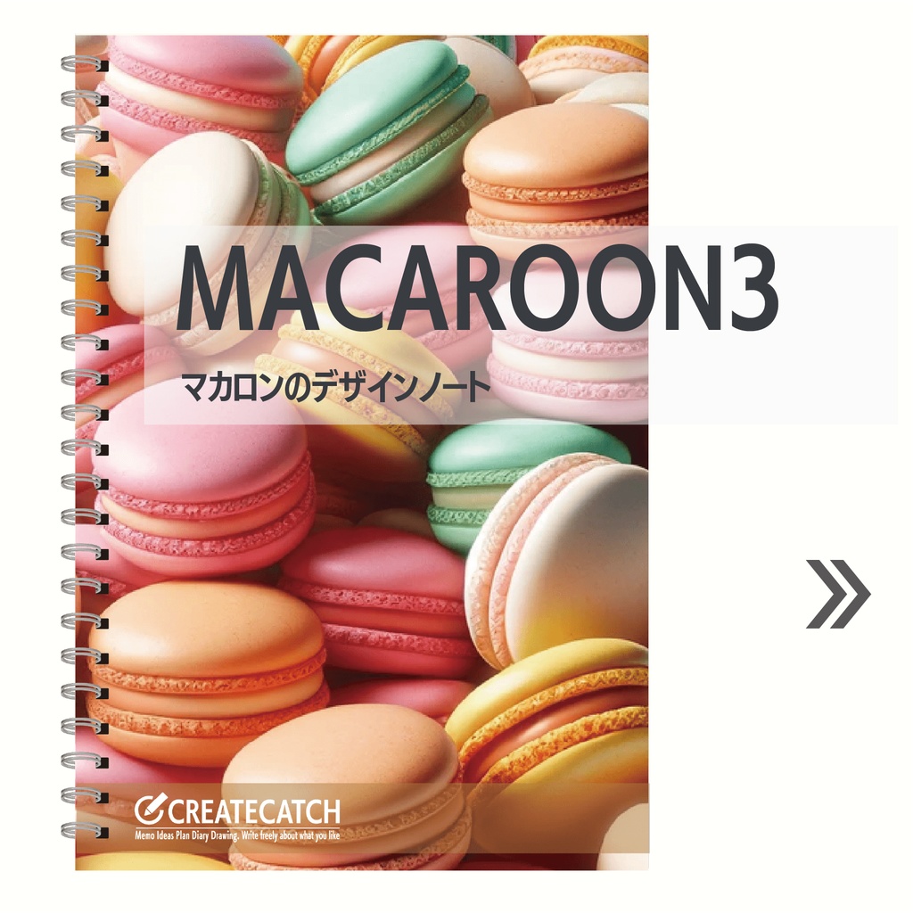 デザインノート(デジタル用)マカロン 3