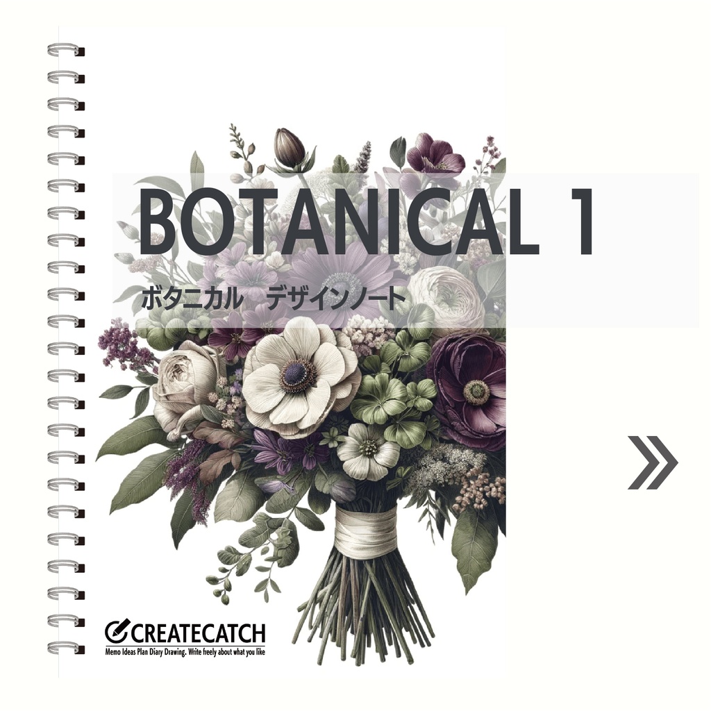デザインノート(デジタル用)ボタニカル1