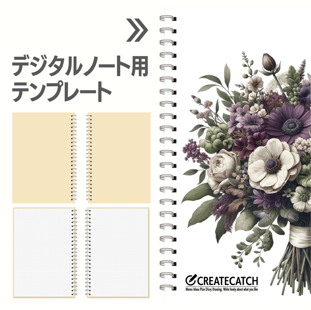 デザインノート(デジタル用)ボタニカル1