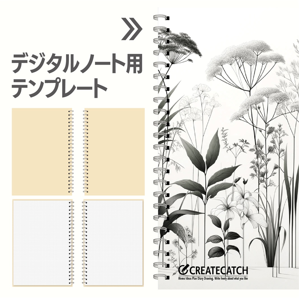 デザインノート(デジタル用)ボタニカル2