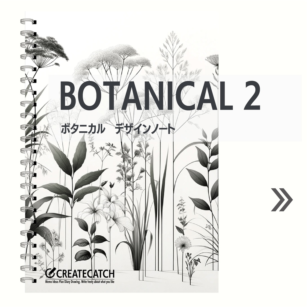 デザインノート(デジタル用)ボタニカル2
