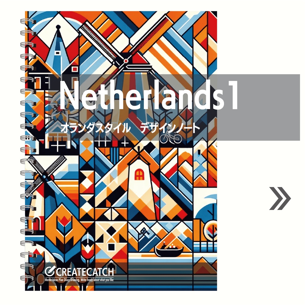 デザインノート(デジタル用)オランダ風デザイン1