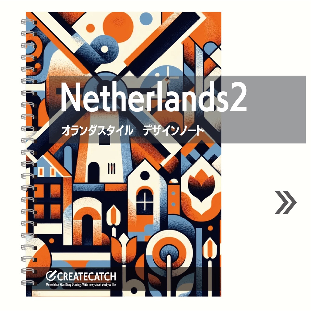 デザインノート(デジタル用)オランダ風デザイン2