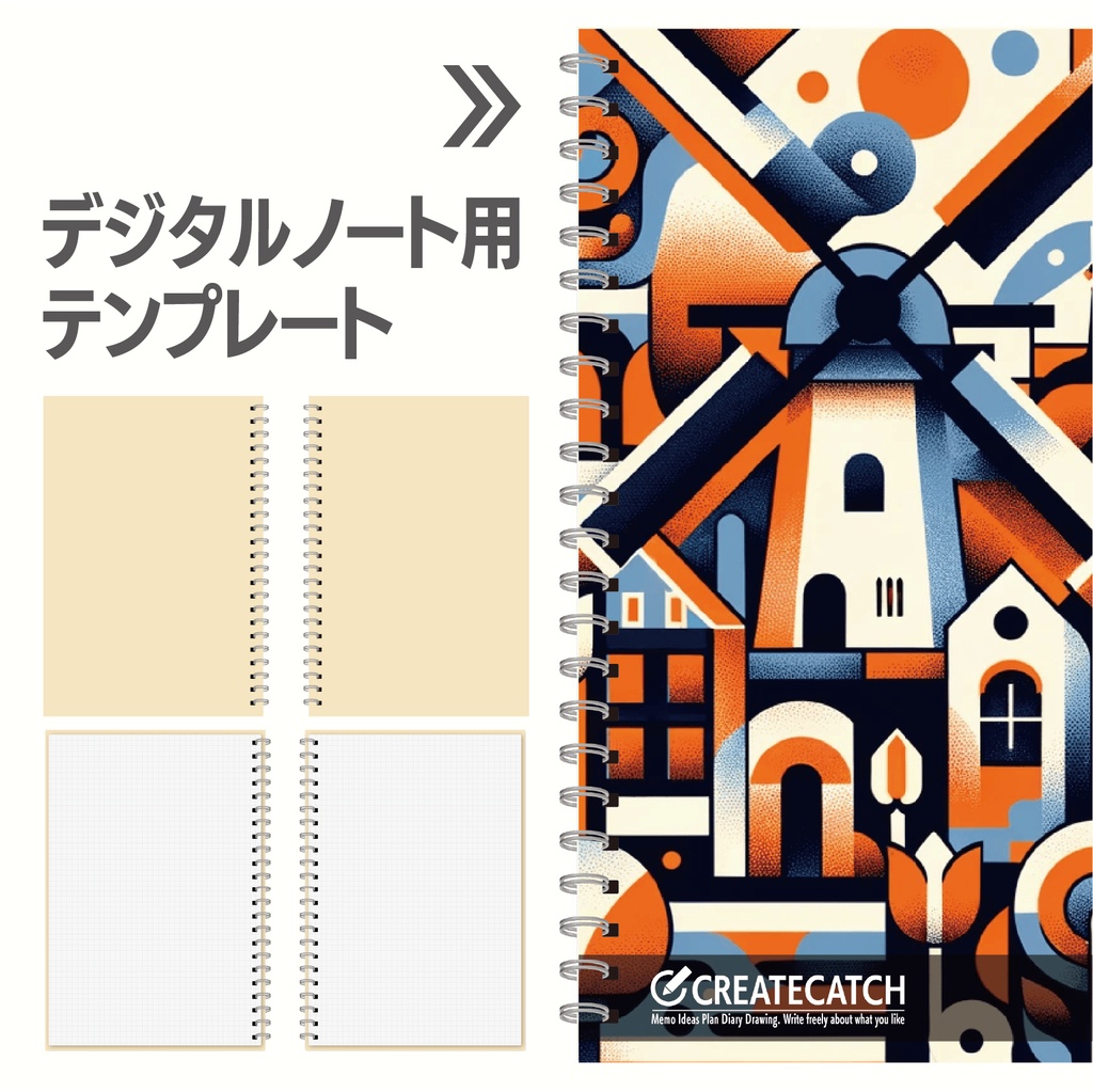 デザインノート(デジタル用)オランダ風デザイン2