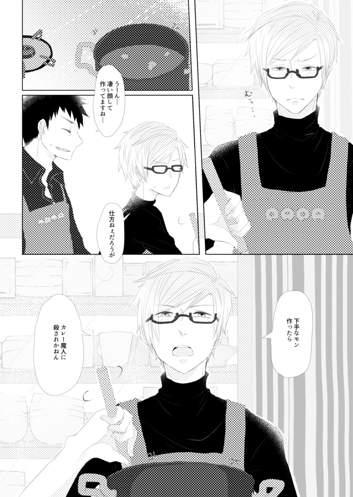 【臣左】ほんじつはカレーです!