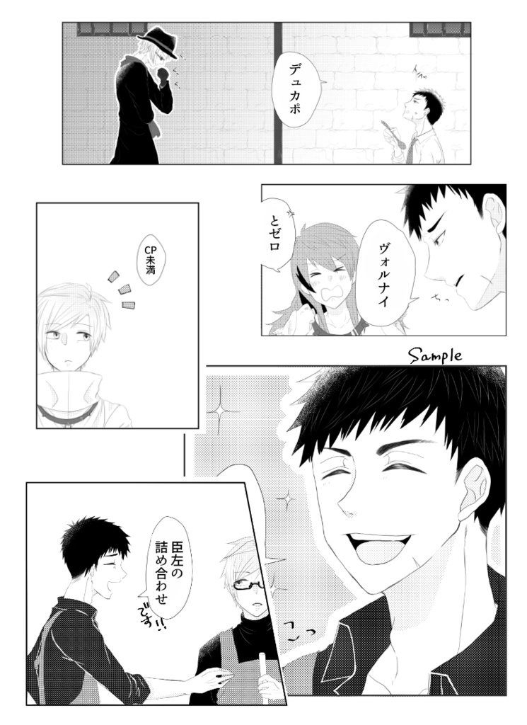 【臣左】ほんじつはカレーです!