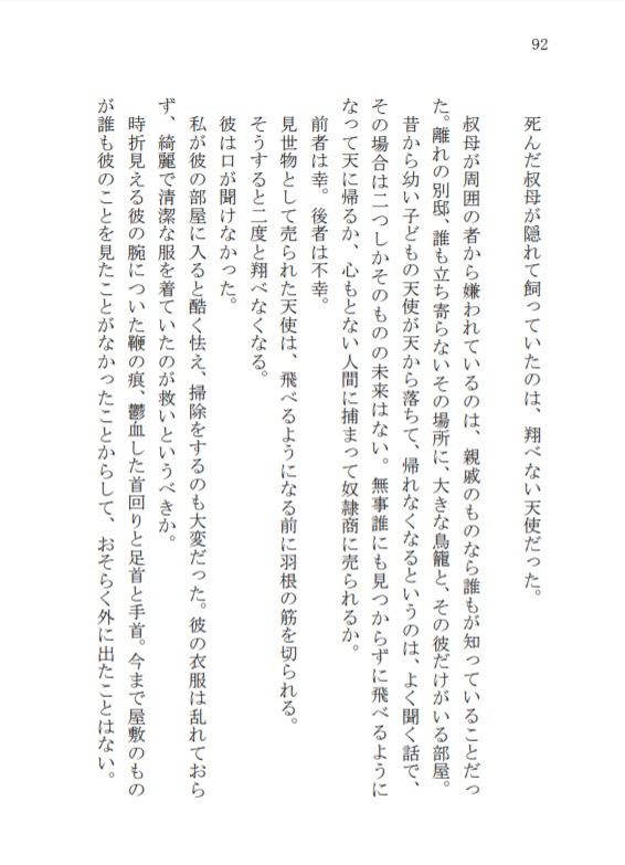 短編集「教会のステンドグラス」