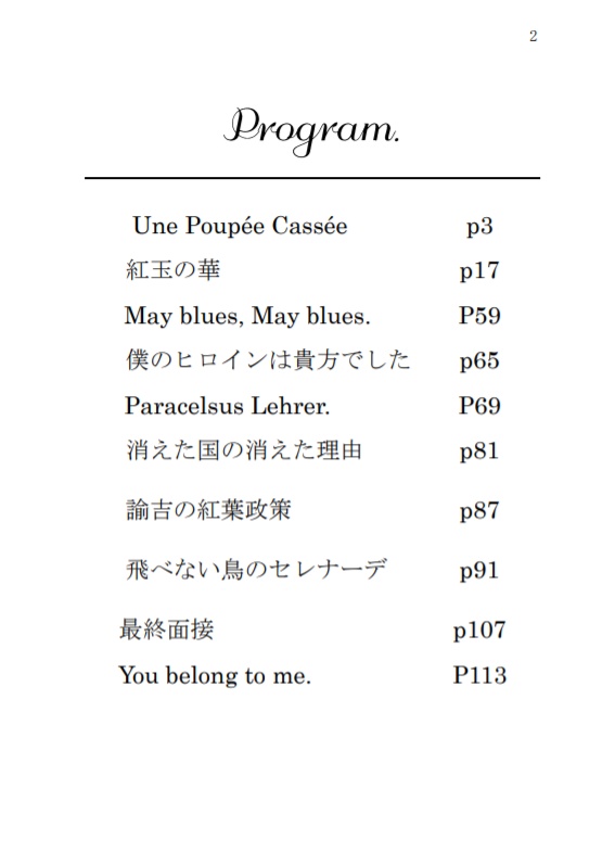 短編集「教会のステンドグラス」