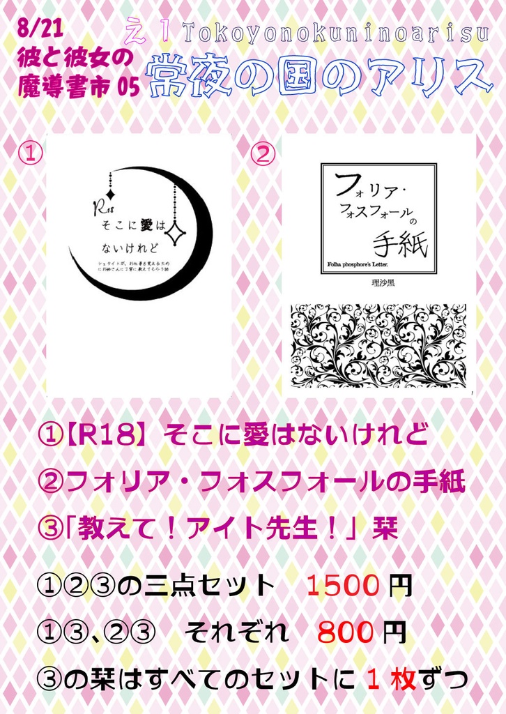 彼と彼女の魔導書市05 新刊