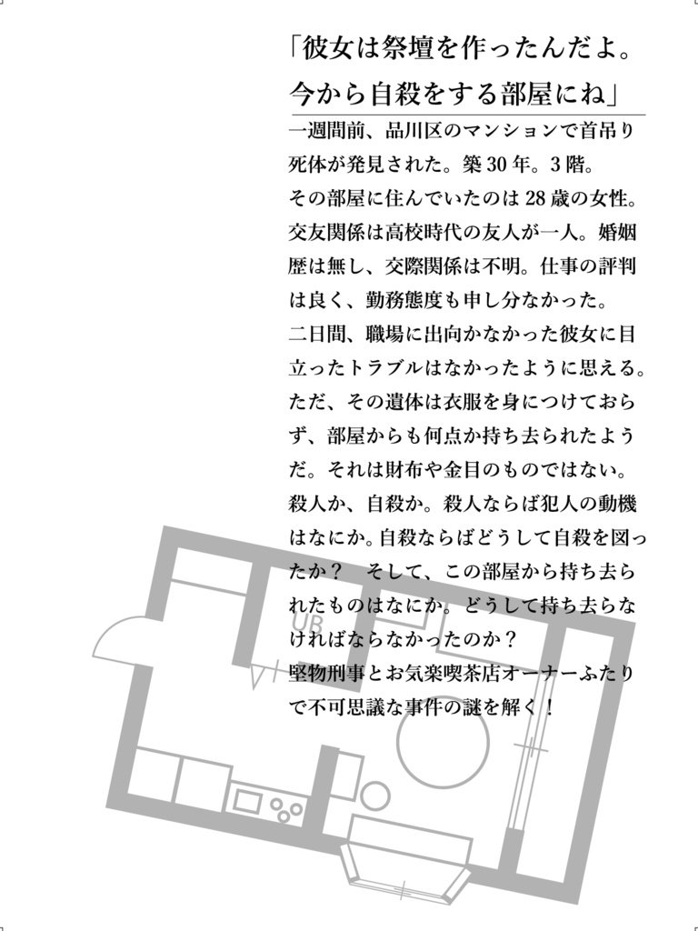 探偵が淹れる珈琲は、今日も苦い