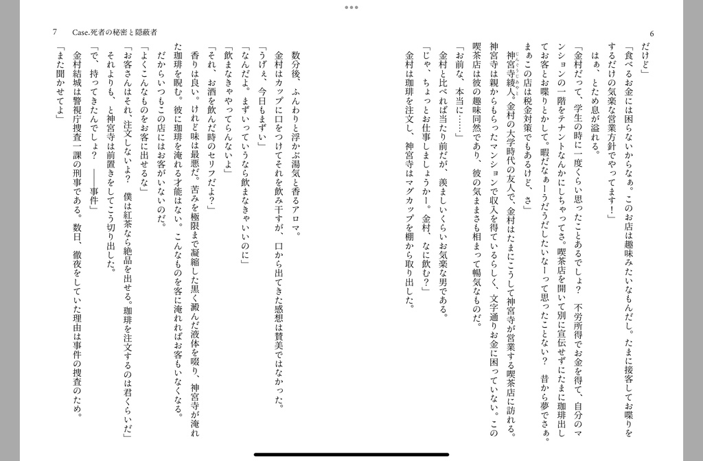 探偵が淹れる珈琲は、今日も苦い