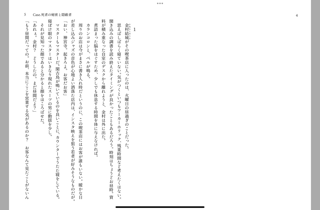 探偵が淹れる珈琲は、今日も苦い