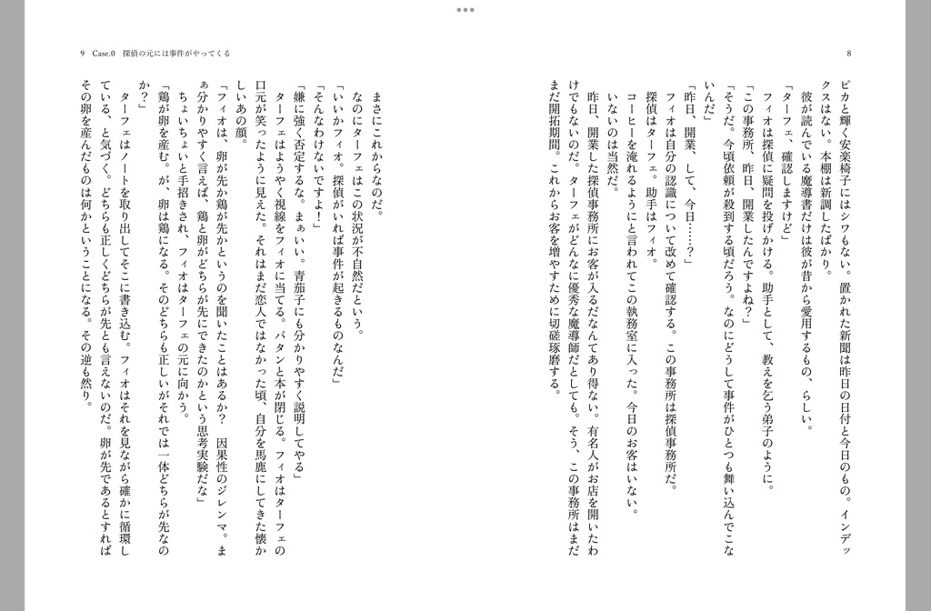 ターフェアイト・スピネルの事件簿