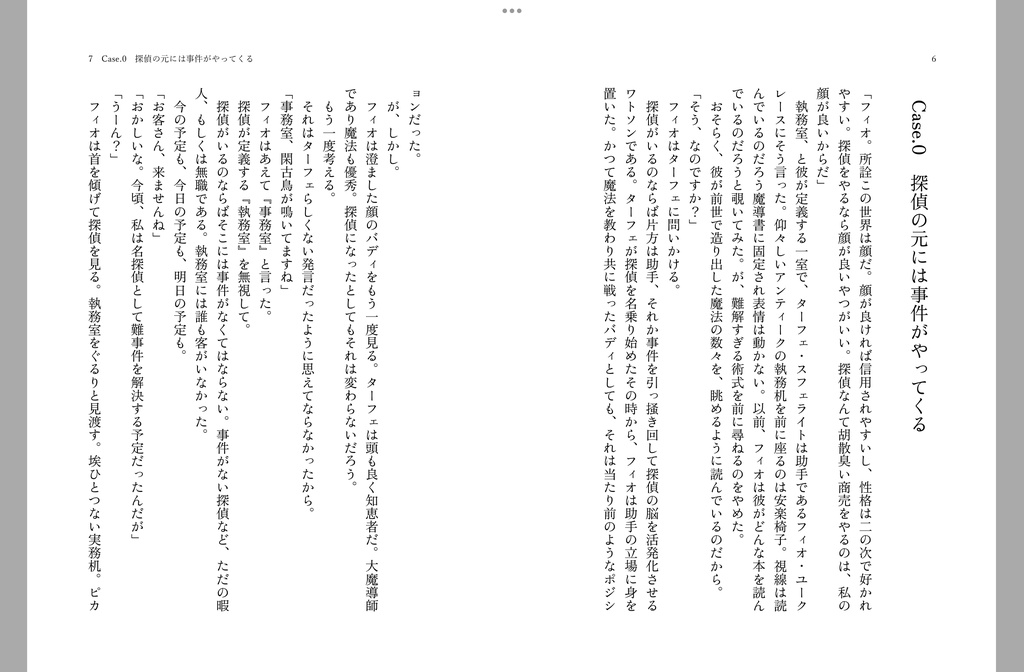 ターフェアイト・スピネルの事件簿