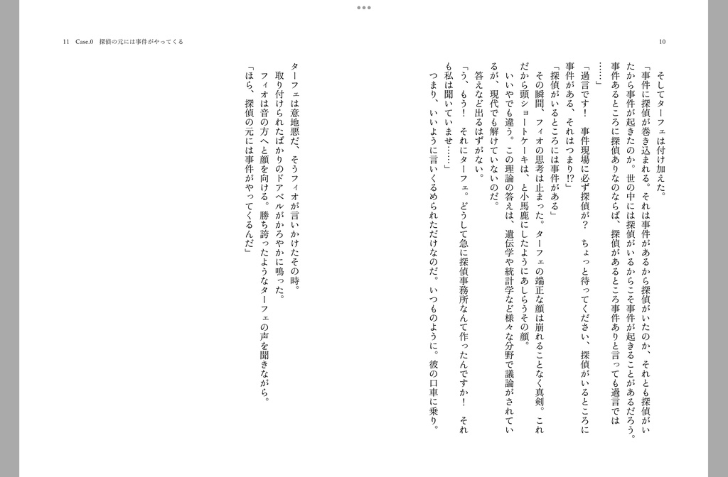 ターフェアイト・スピネルの事件簿