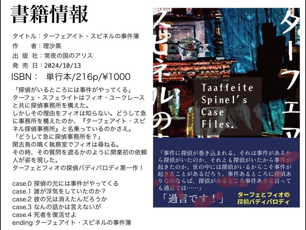 ターフェアイト・スピネルの事件簿