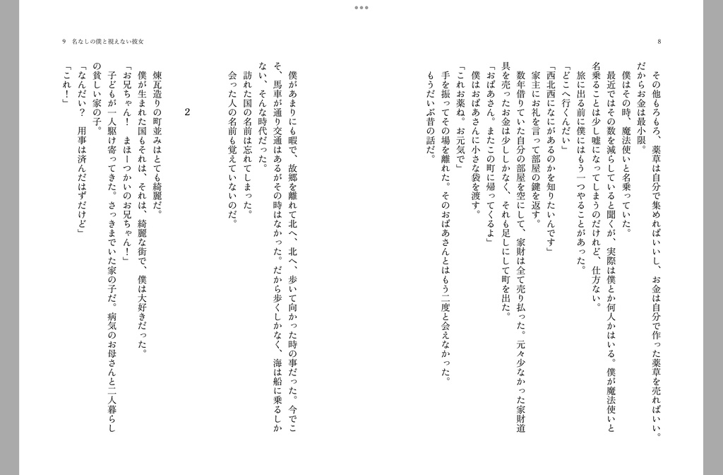 名なしの僕と視えない彼女