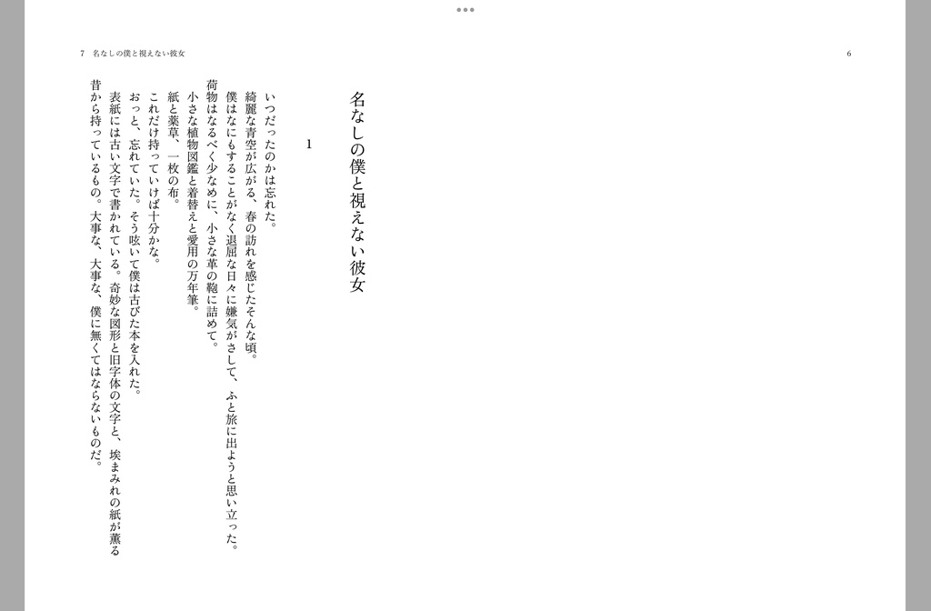 名なしの僕と視えない彼女