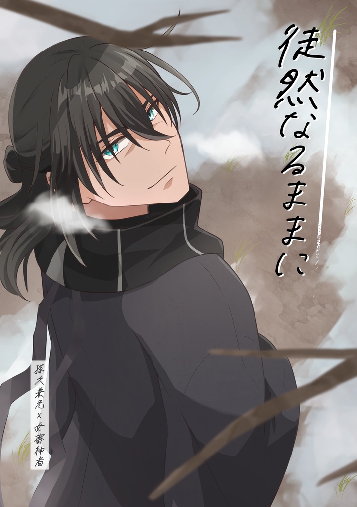 徒然なるままに