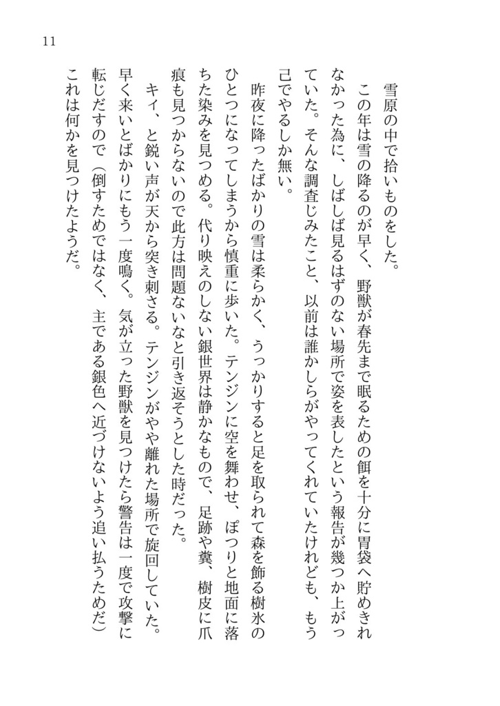 露鹿脚(かきゃくをあらわす)
