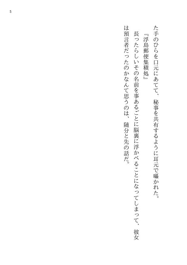 浮島郵便集積処