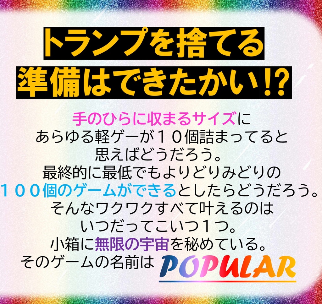 POPULAR(ポピュラー)