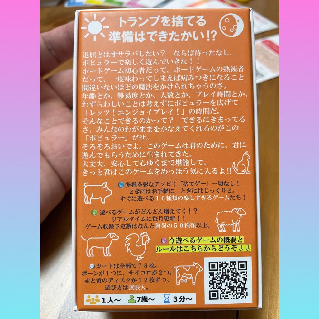 POPULAR(ポピュラー)