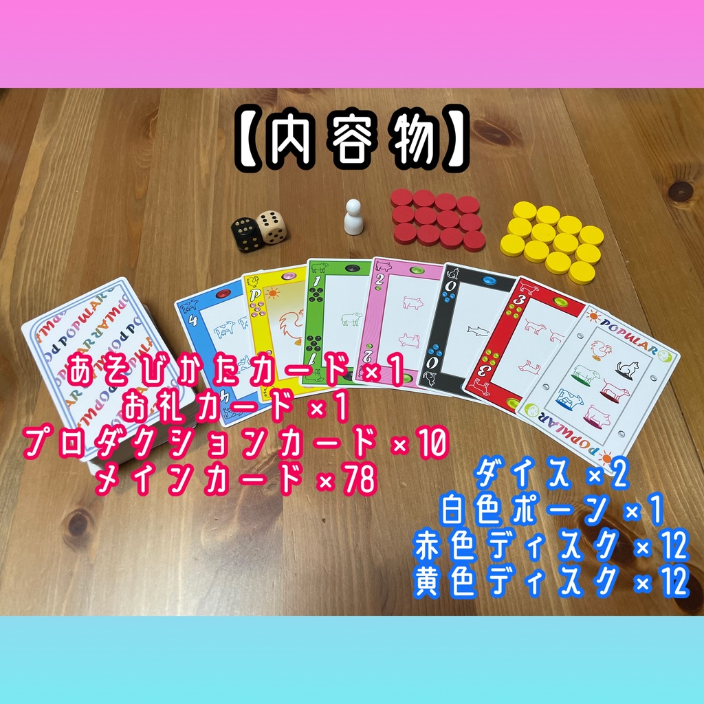 POPULAR(ポピュラー)