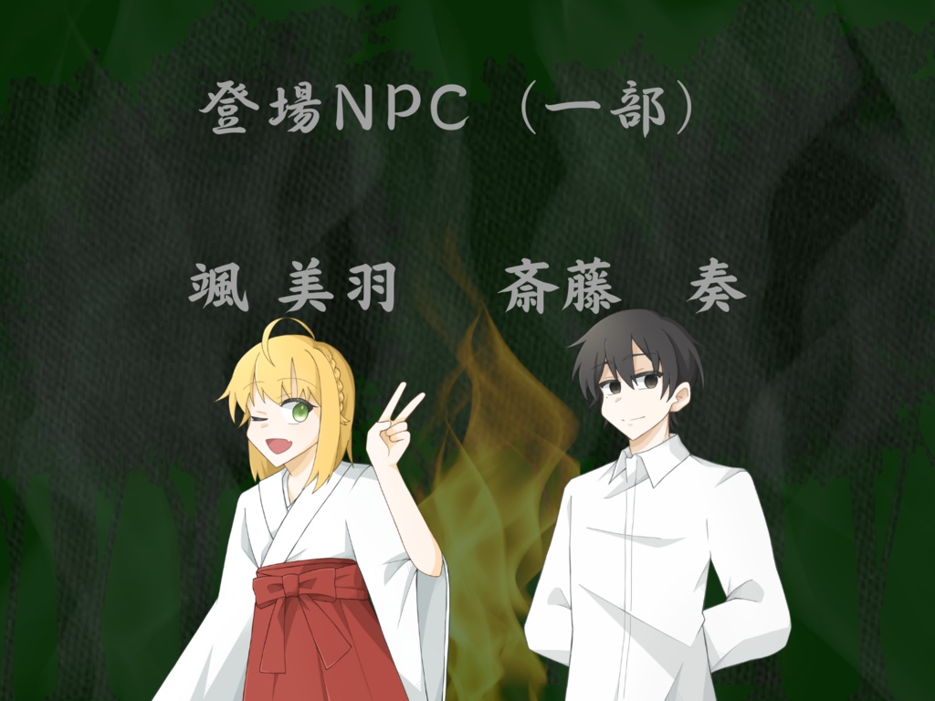 【CoCシナリオ 絶えゆく稲荷火】