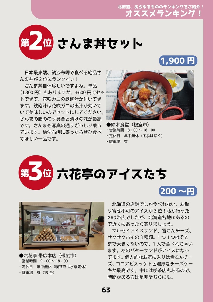 キャンツー初心者、北海道へ行く