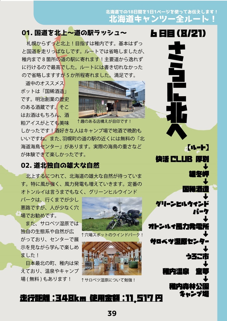 キャンツー初心者、北海道へ行く