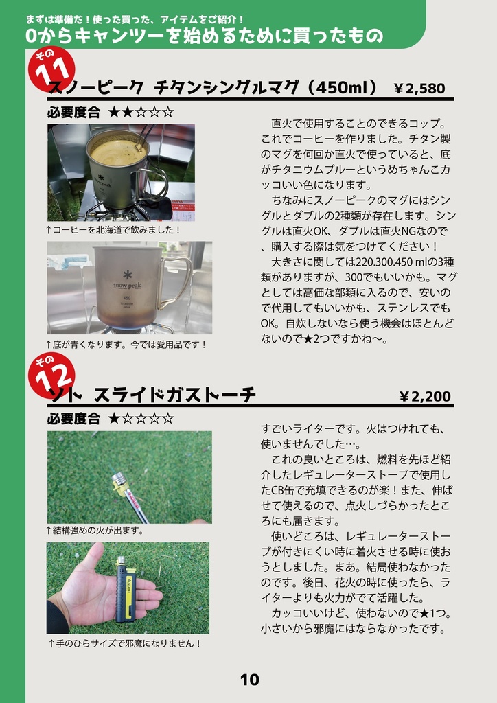 キャンツー初心者、北海道へ行く