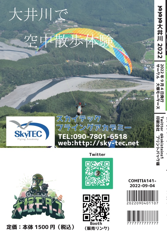 【書籍版】るるる大井川2022