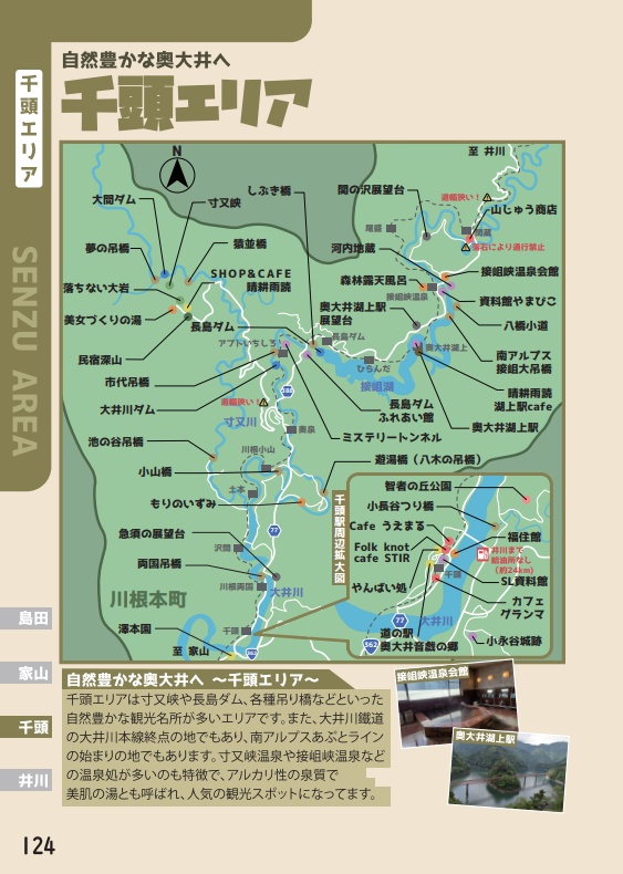 【書籍版】るるる大井川2022