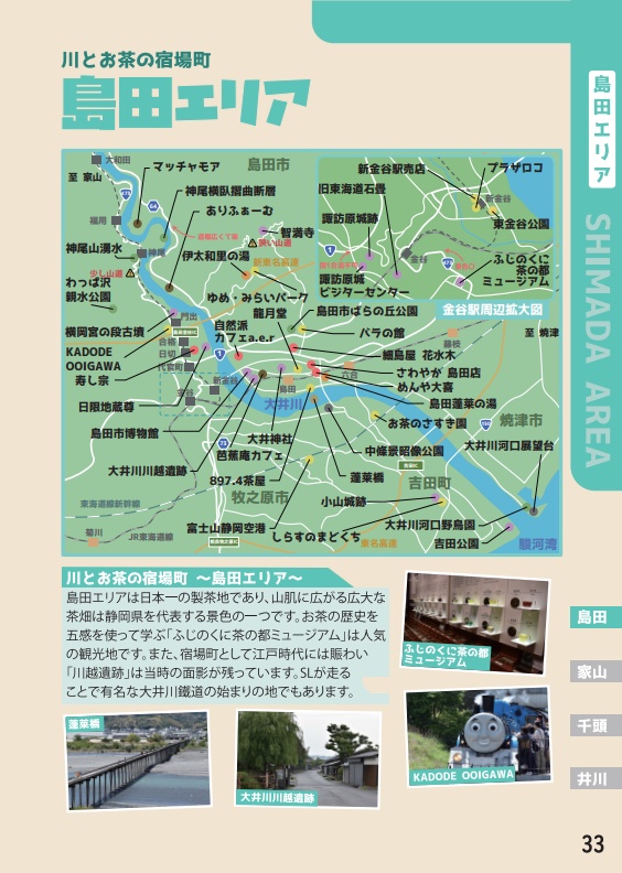 【書籍版】るるる大井川2022