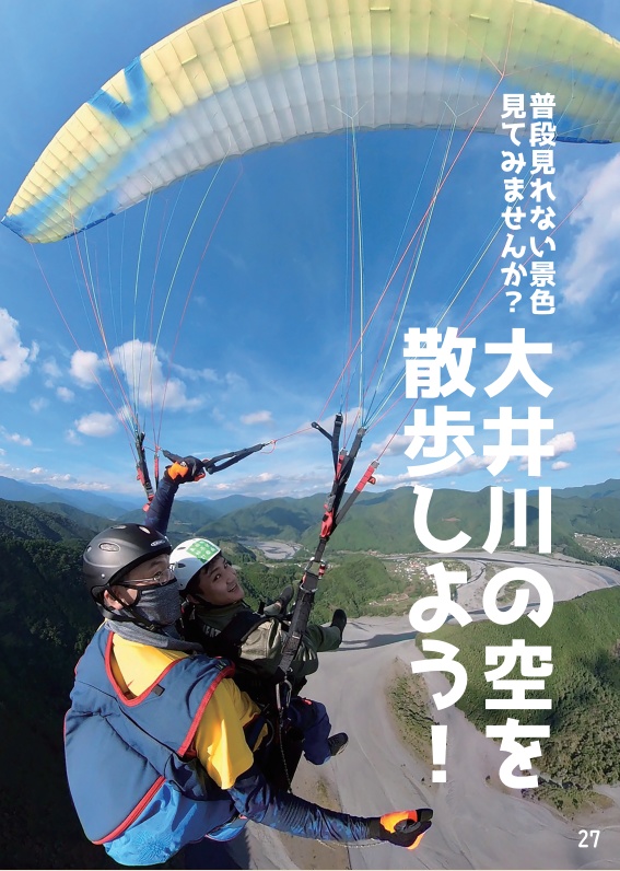 【書籍版】るるる大井川2022