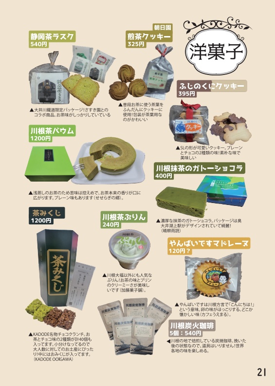 【書籍版】るるる大井川2022